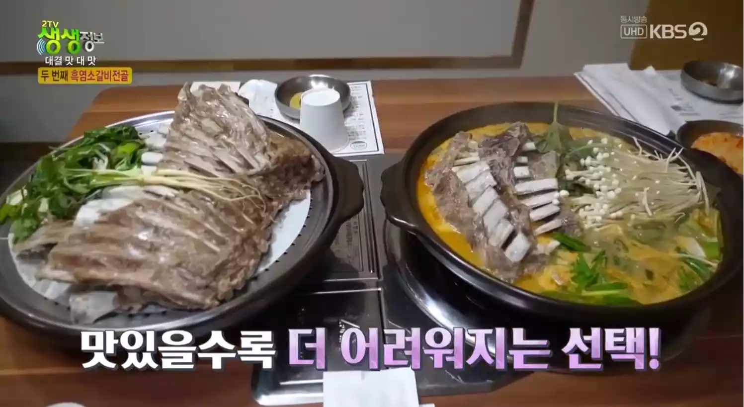 흑염소 갈비전골