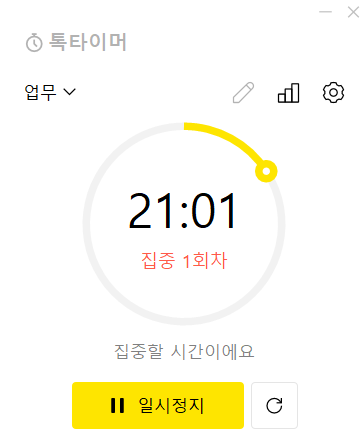  카카오톡 톡타이머