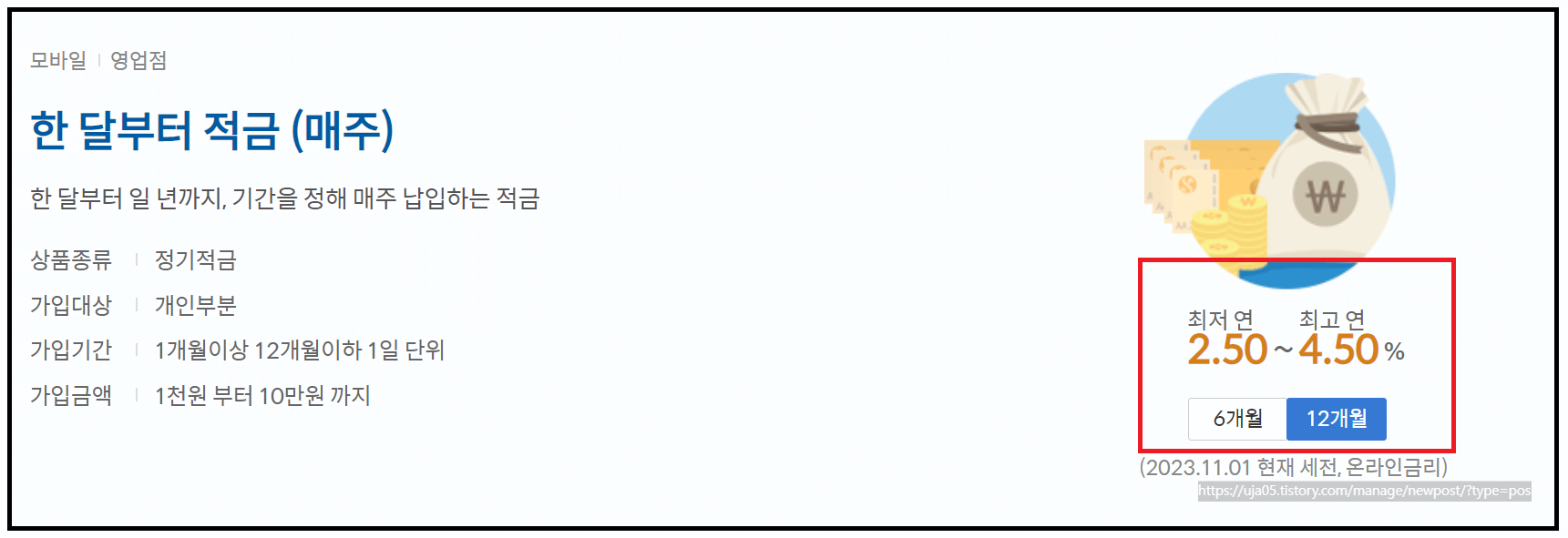 신한 한 달부터 적금 연4.5% - 납입주기 매일&#44;매주 내맘대로