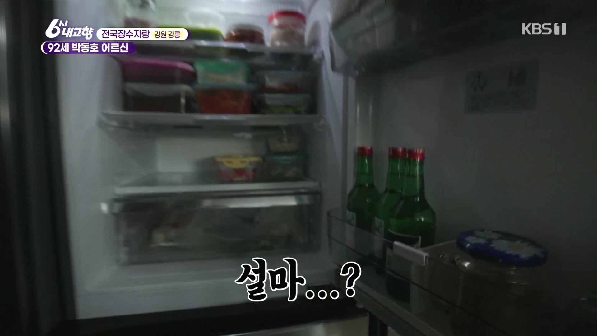 6시 내고향.E7929.231207p.H264-F1RST.mp4_20231208_193957.120.jpg