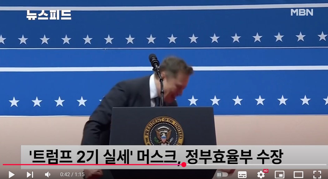 트럼프 취임식 머스크 따봉