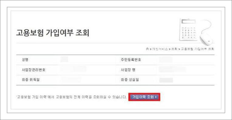 고용보험가입내역서