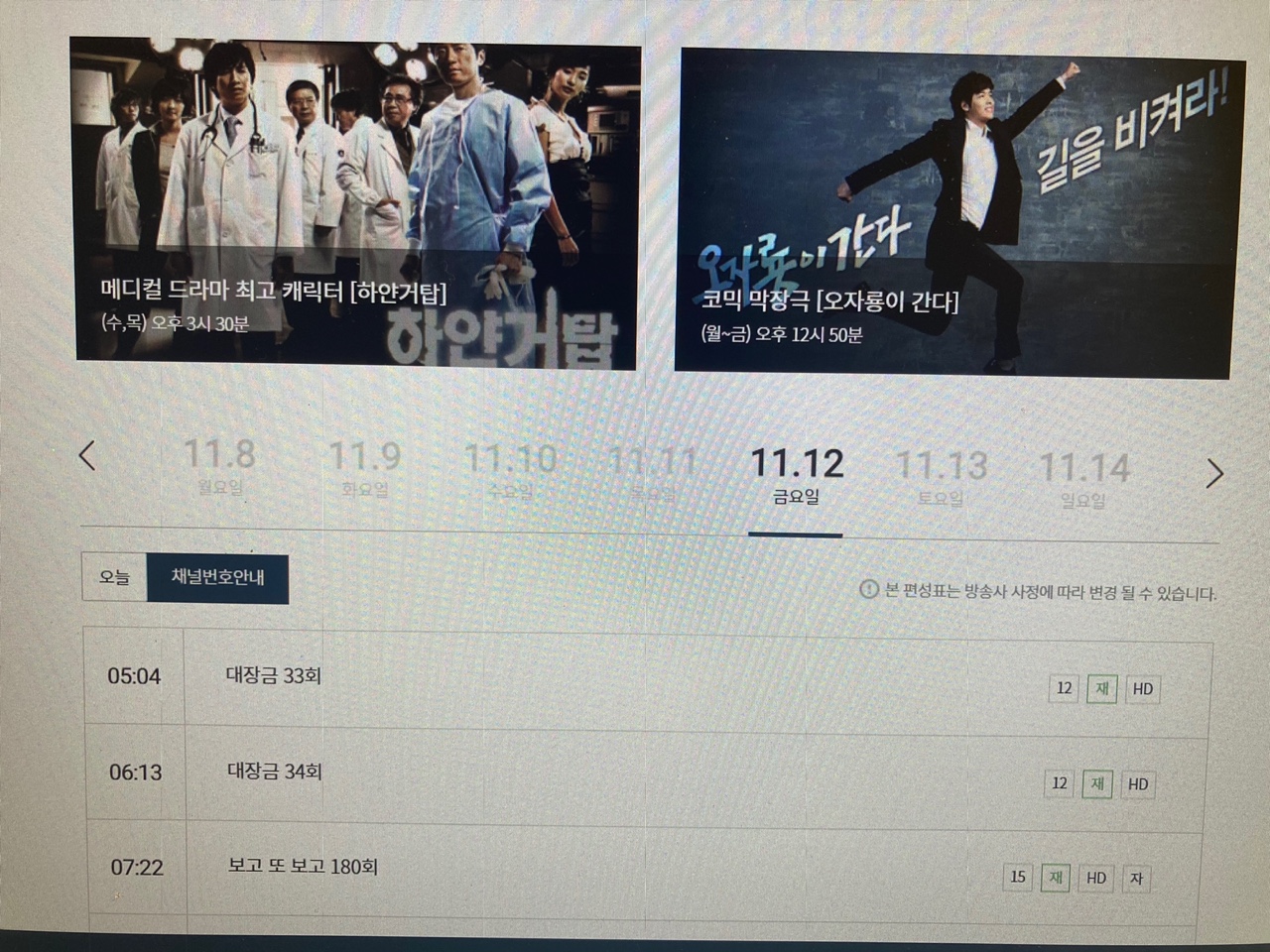 MBC-ON-편성표화면