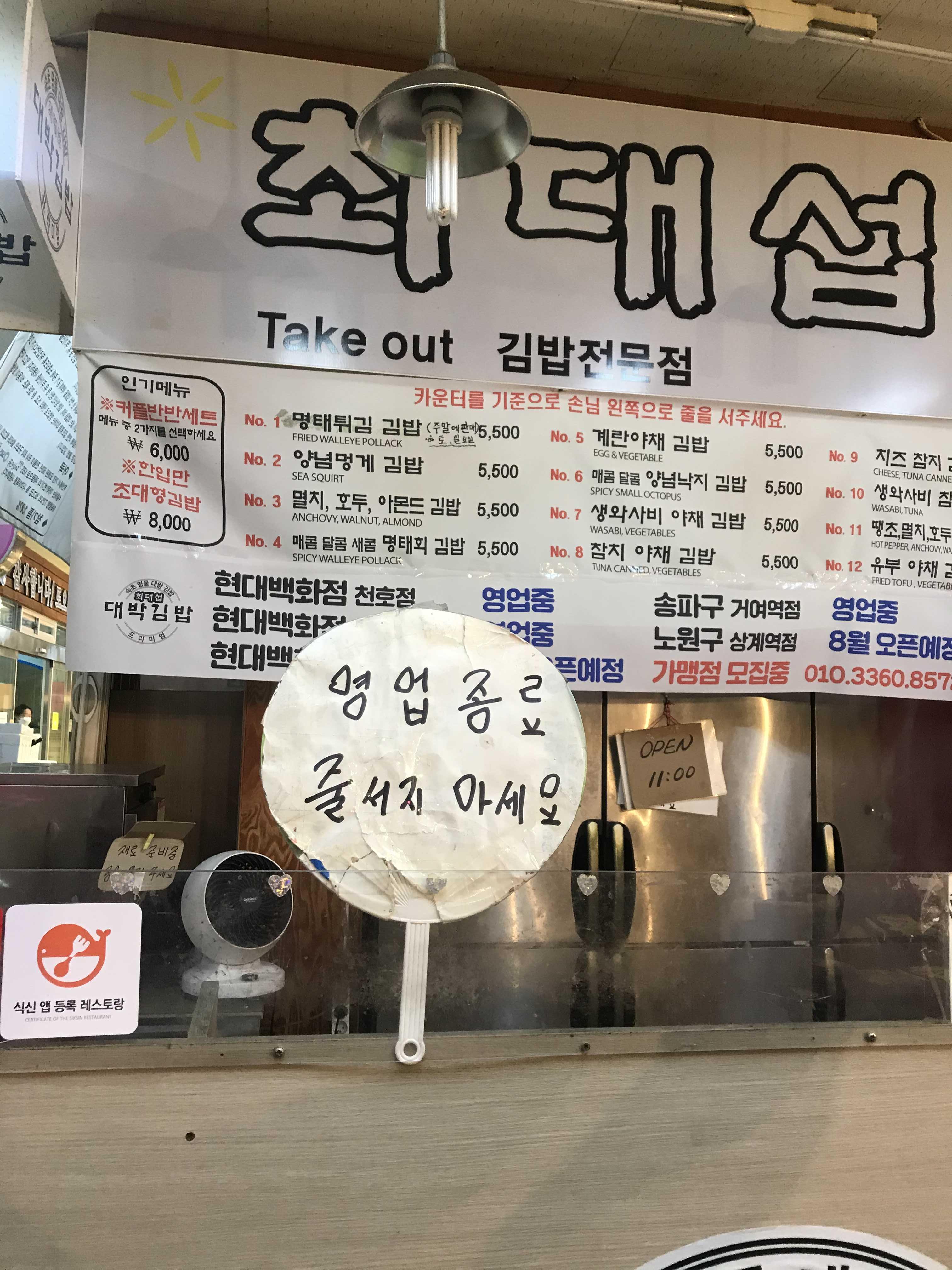  속초 최대섭 대박김밥 후기