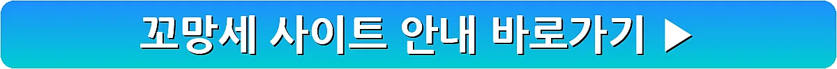 꼬망세 사이트 안내_27