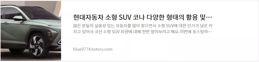 코나 차량정보