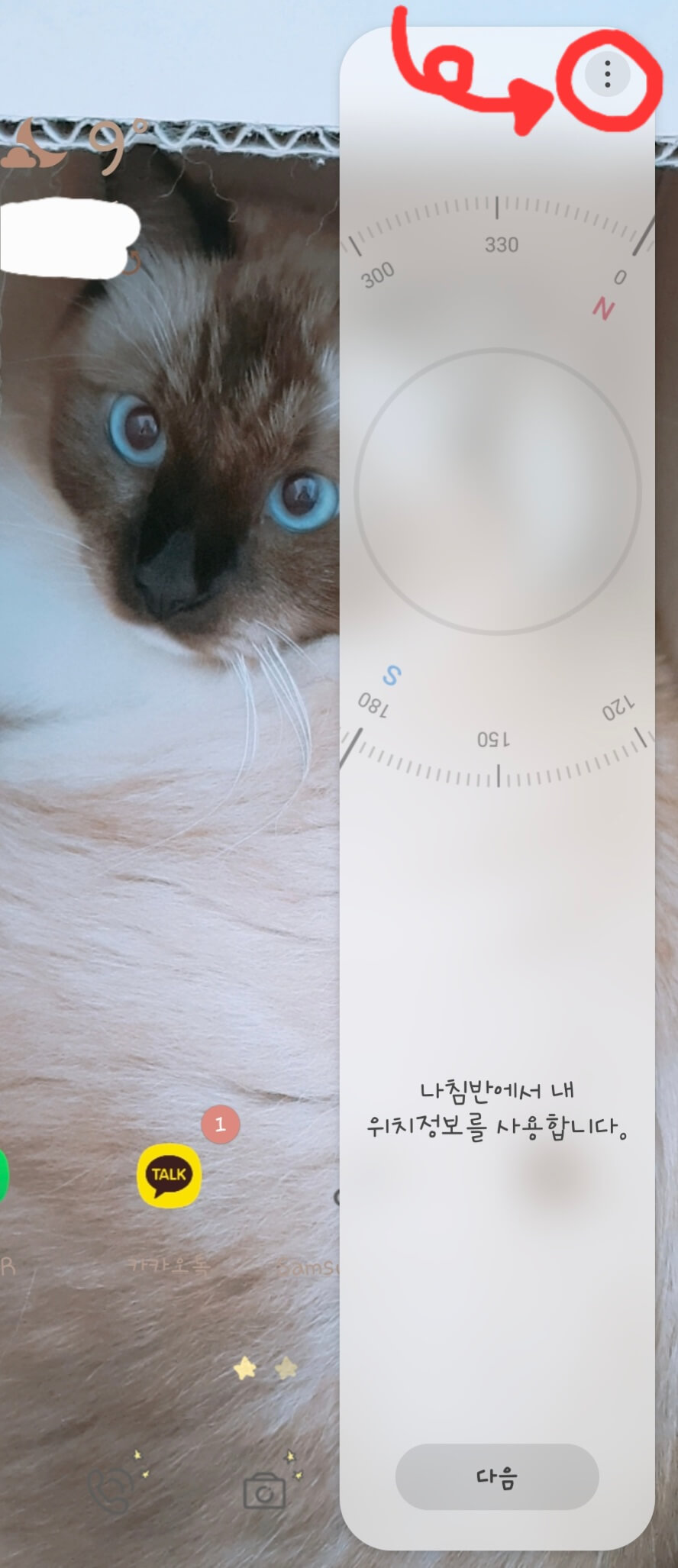 핸드폰-나침반-기능-사용-화면