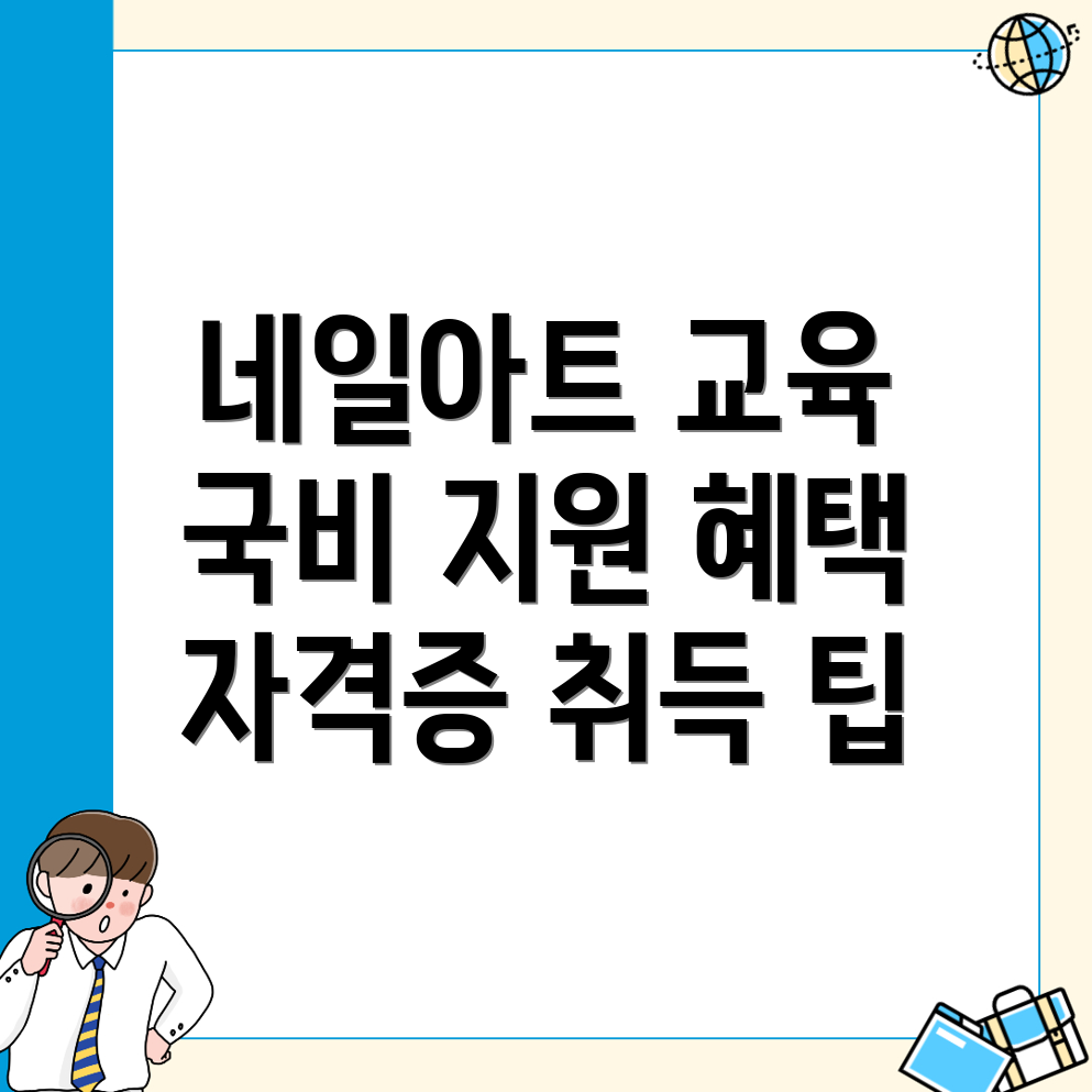 장수군 네일아트 국비지원 학원