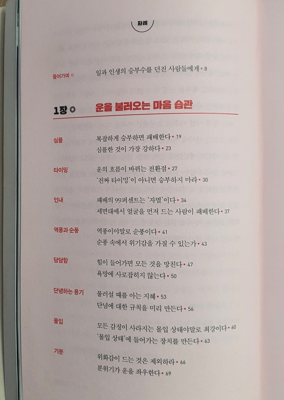 복리처럼 쌓이는 사람들의 습관 자기계발서 - 운이 4