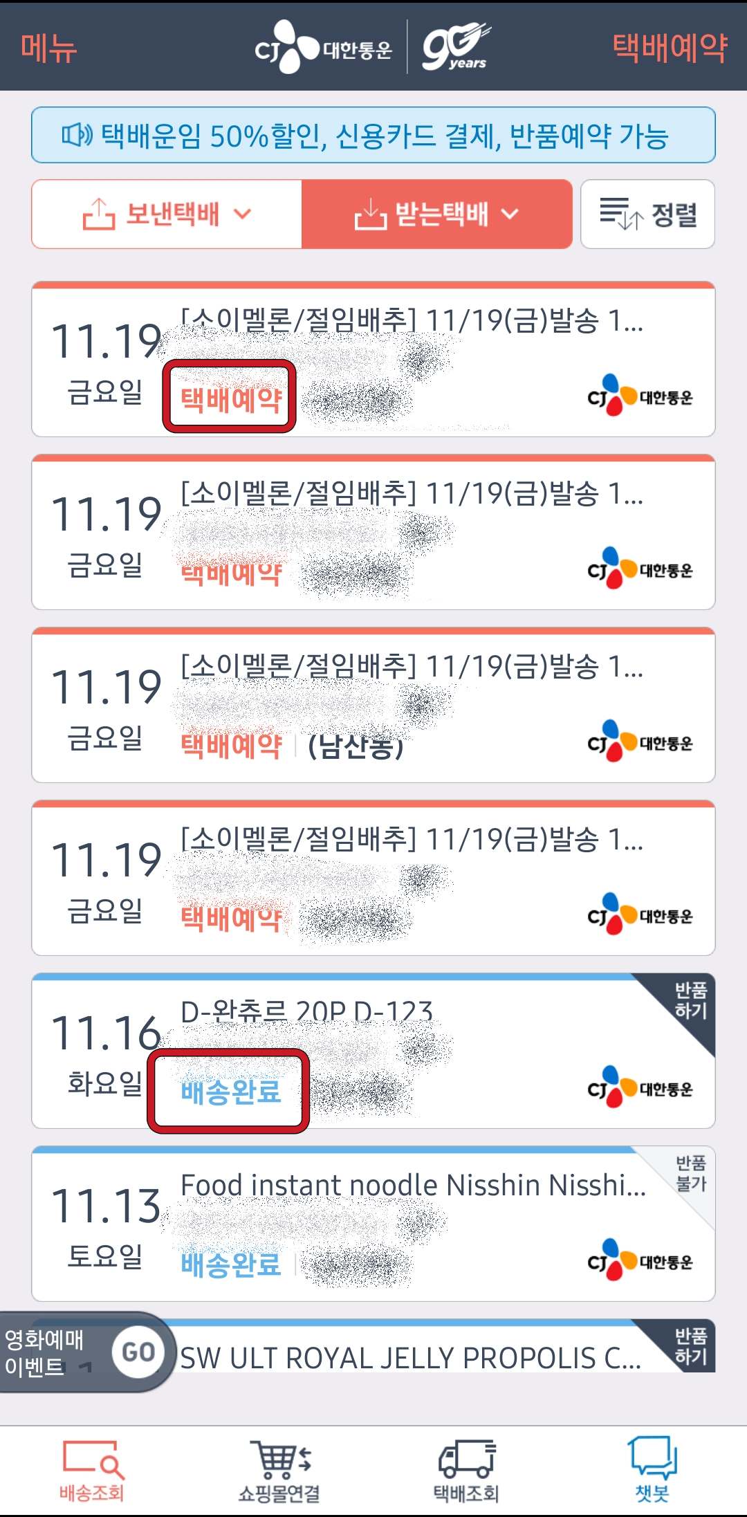대한통운택배조회