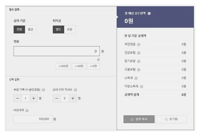 연봉 2900 실수령액