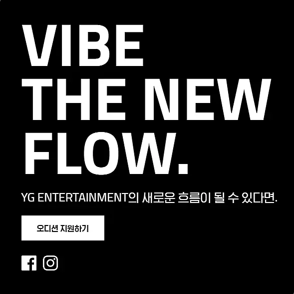 YG 신인 오디션