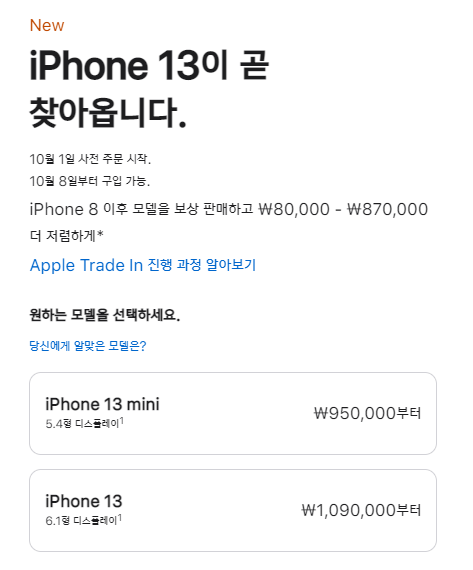 아이폰13 가격선택 사진