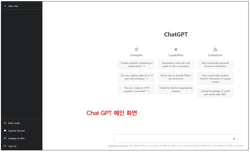 Chat GPT 홈페이지 사진