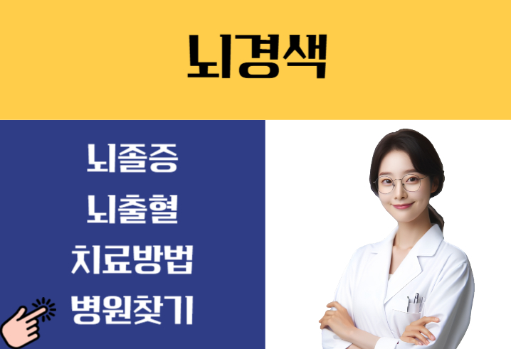 뇌경색 초기증상 전조증상
