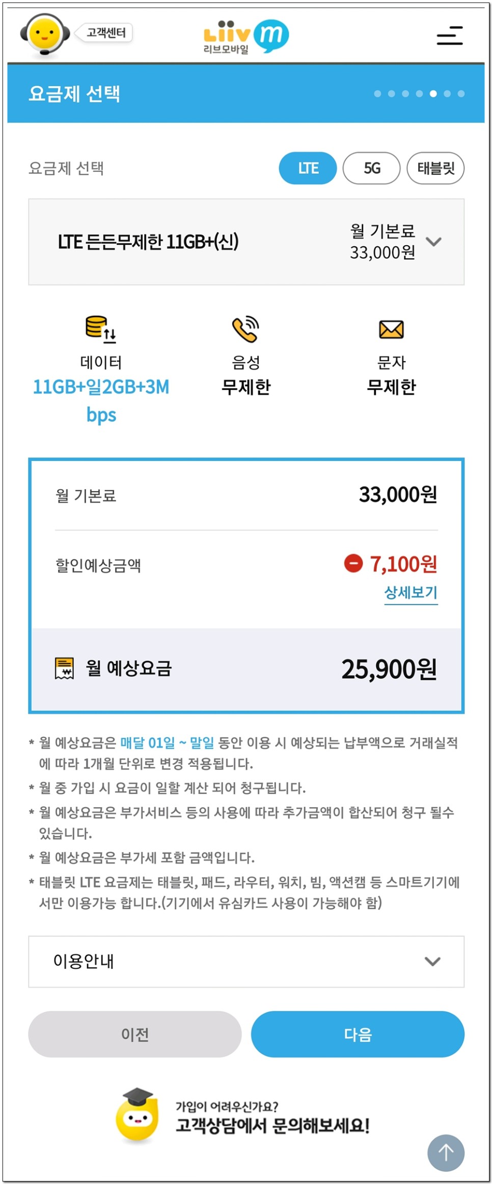 통장개설 국민은행 리브엠 알뜰폰 4