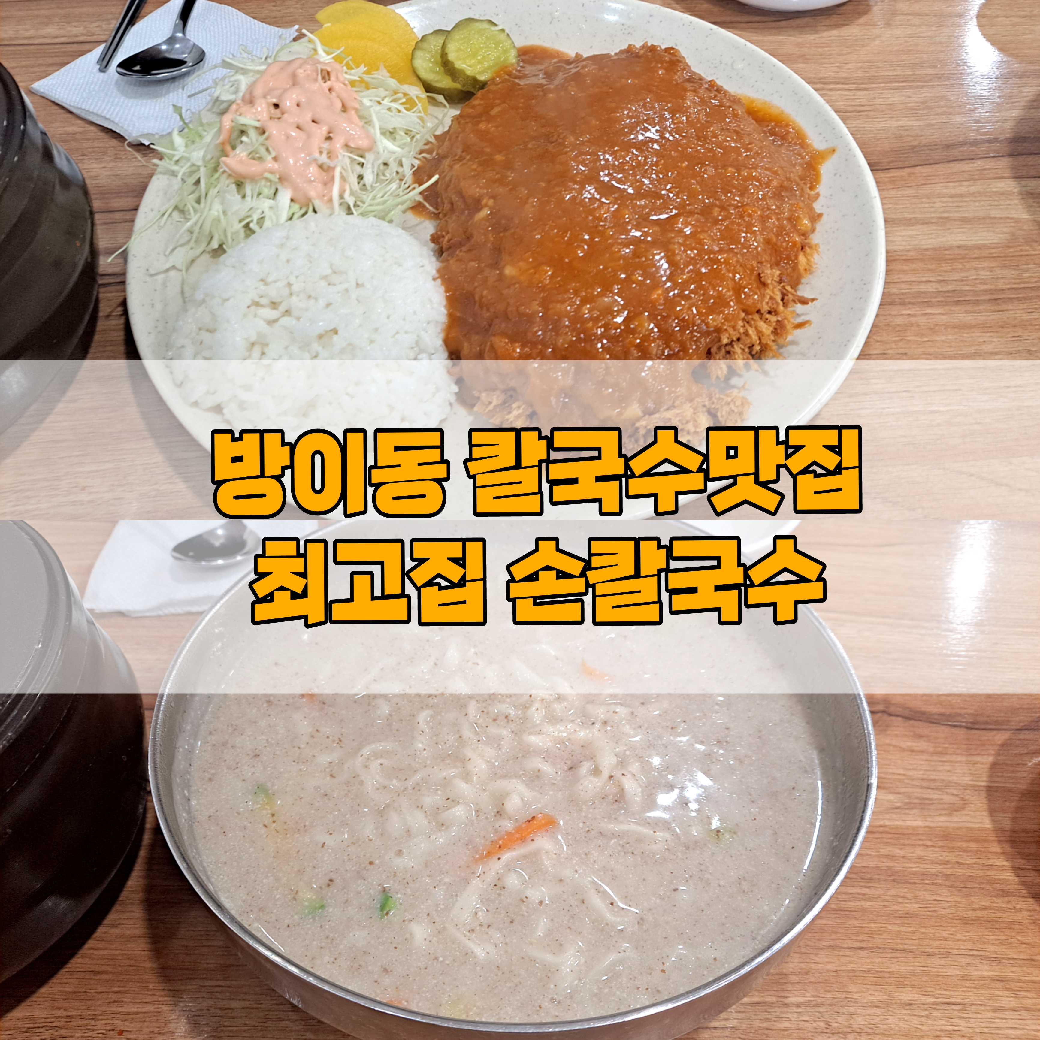 최고집칼국수 이미지