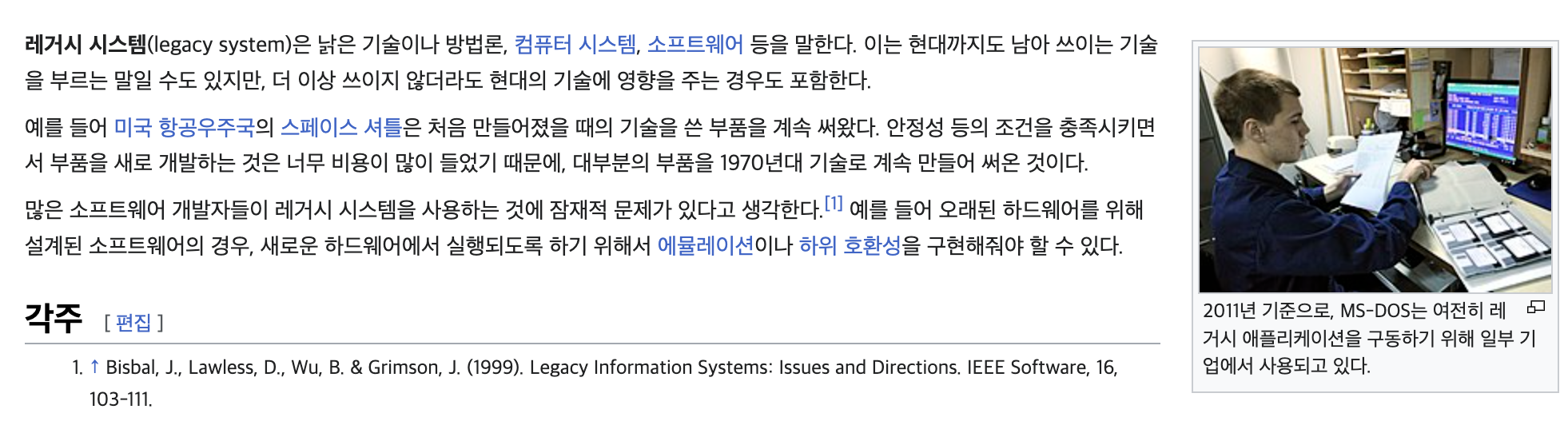 레거시 시스템이라고 부르지 마세요! | OKKY Q&A