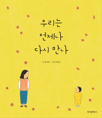  [육아고민] 첫 아이를 어린이집에 보낸 당신에게 : 엄마의 분리불안