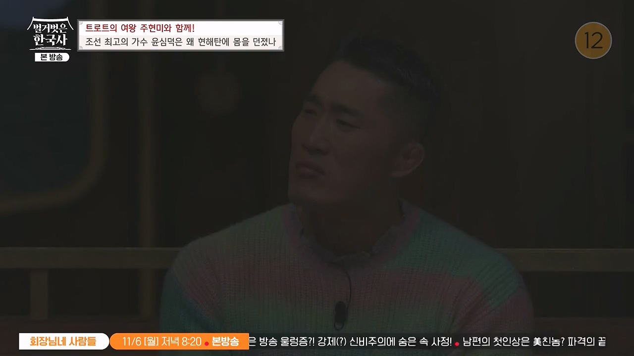 벌거벗은 한국사.E80.231102p-NEXT.mp4_20240528_203905.340.jpg