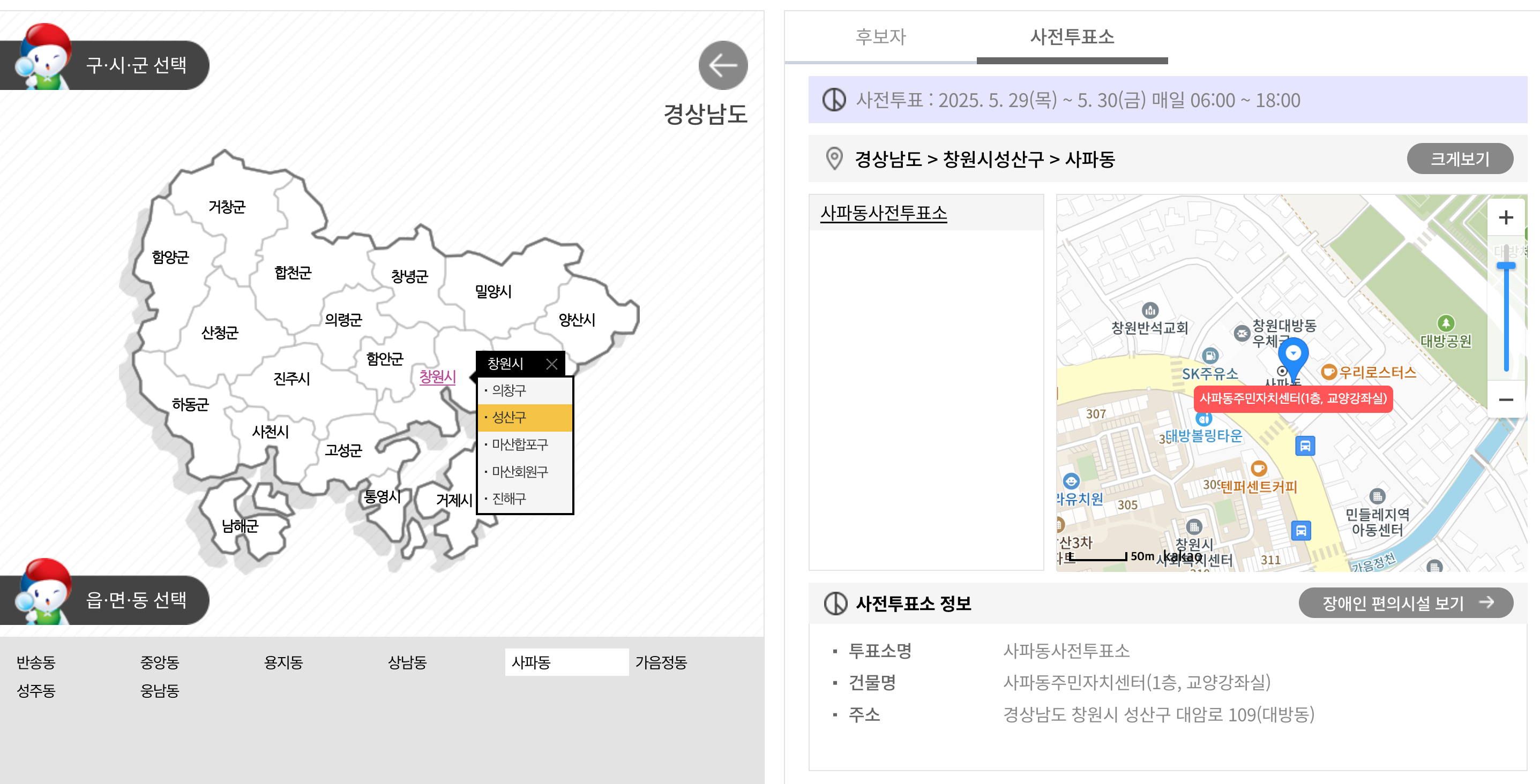 경남 사전투표소 위치