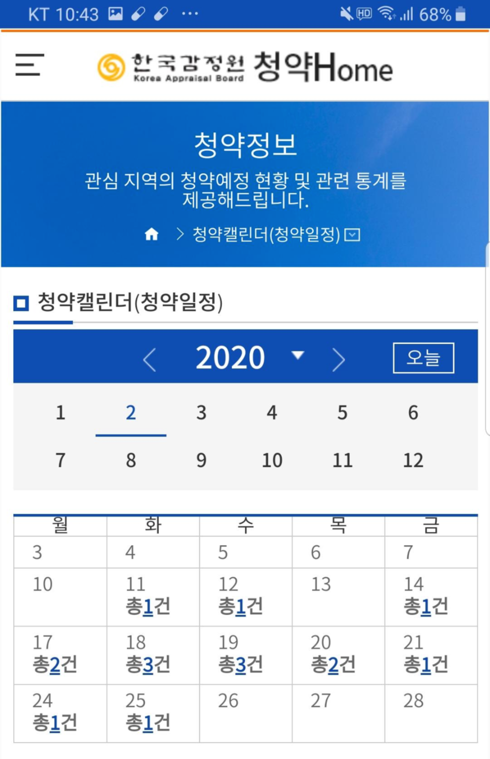 청약홈 어플