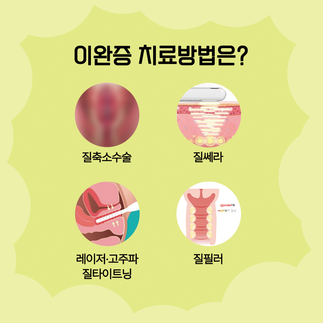 수지산부인과
출산후 이완증 치료방법