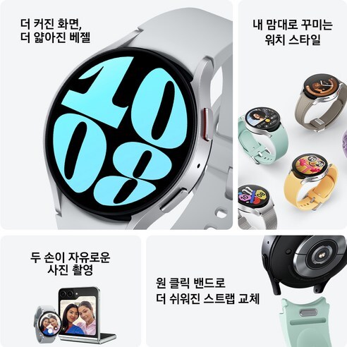  시간이 아닌 일상을 관리하는 삼성 갤럭시 워치6 구매하기