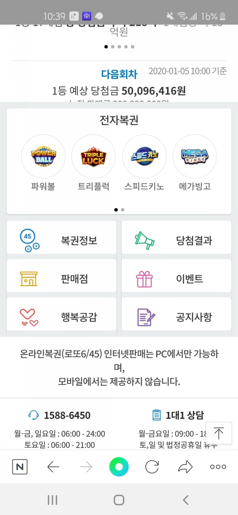  로또복권 연금복권 인터넷 구입