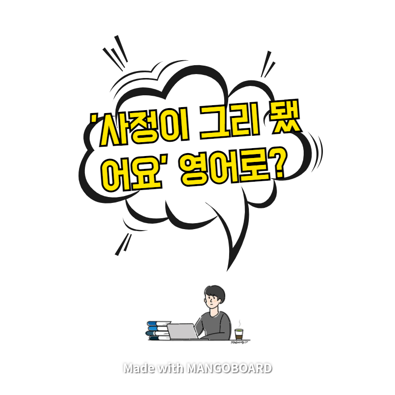  '사정이 그리 됐어요' 영어로? / 사람의 아들(한영 필사)
