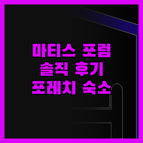 마티스 포럼 헤리티지 호텔 & 레지던