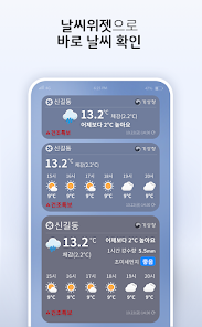 날씨알리미 어플 날씨 위젯 활용
