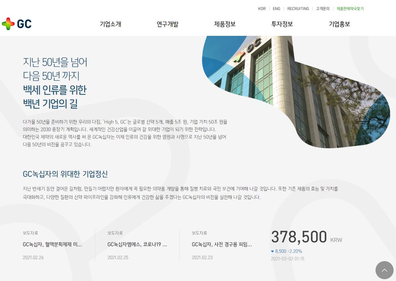  녹십자 배당금(2020년 배당금)