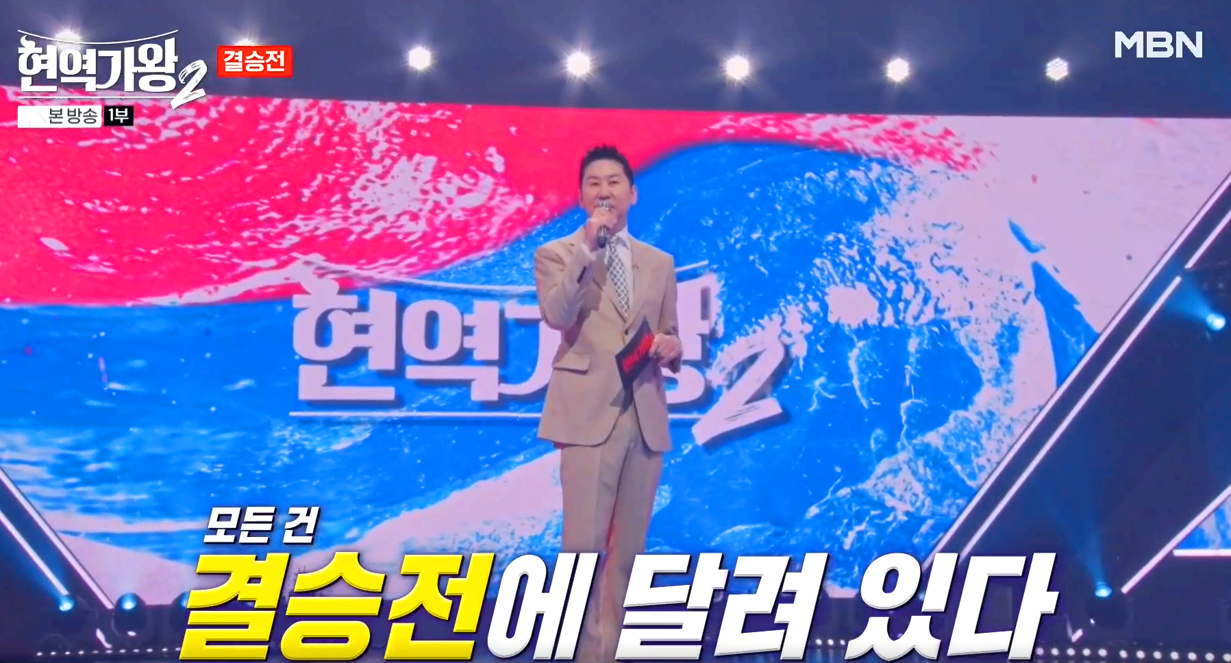 현역가왕 2