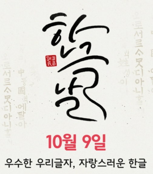 과학적인 한글