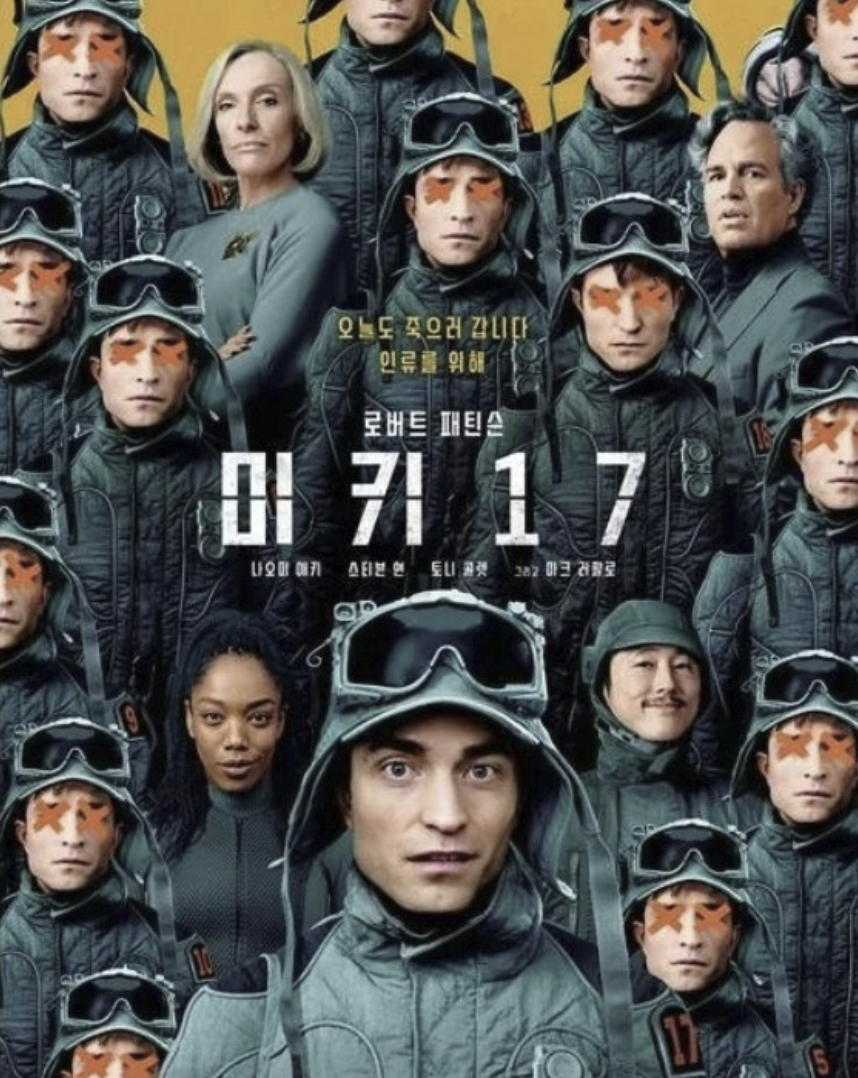 미키17