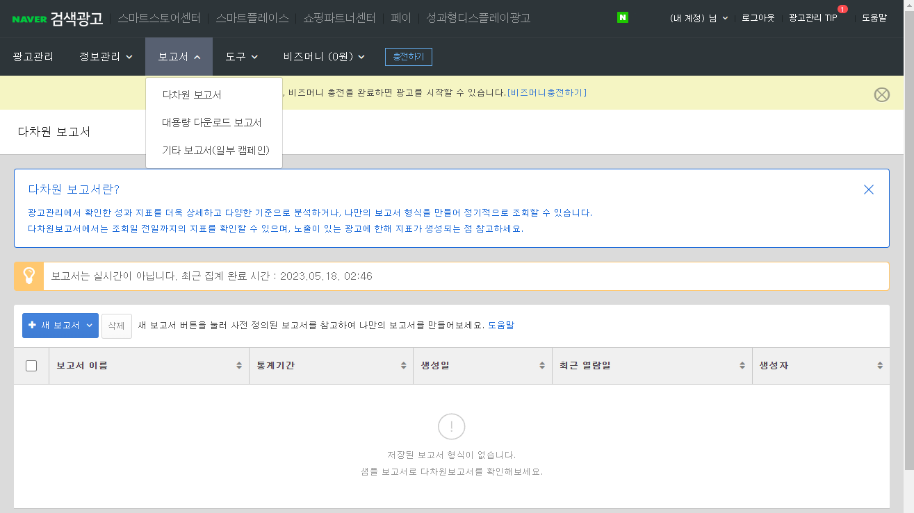  네이버 검색광고 API 모듈