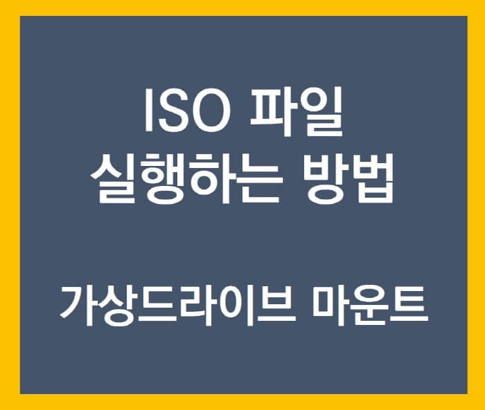 ISO-포맷-포스팅-썸네일