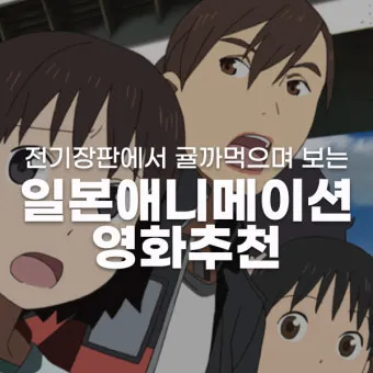 일본 애니메이션 순위 100선 명작 인기작_29