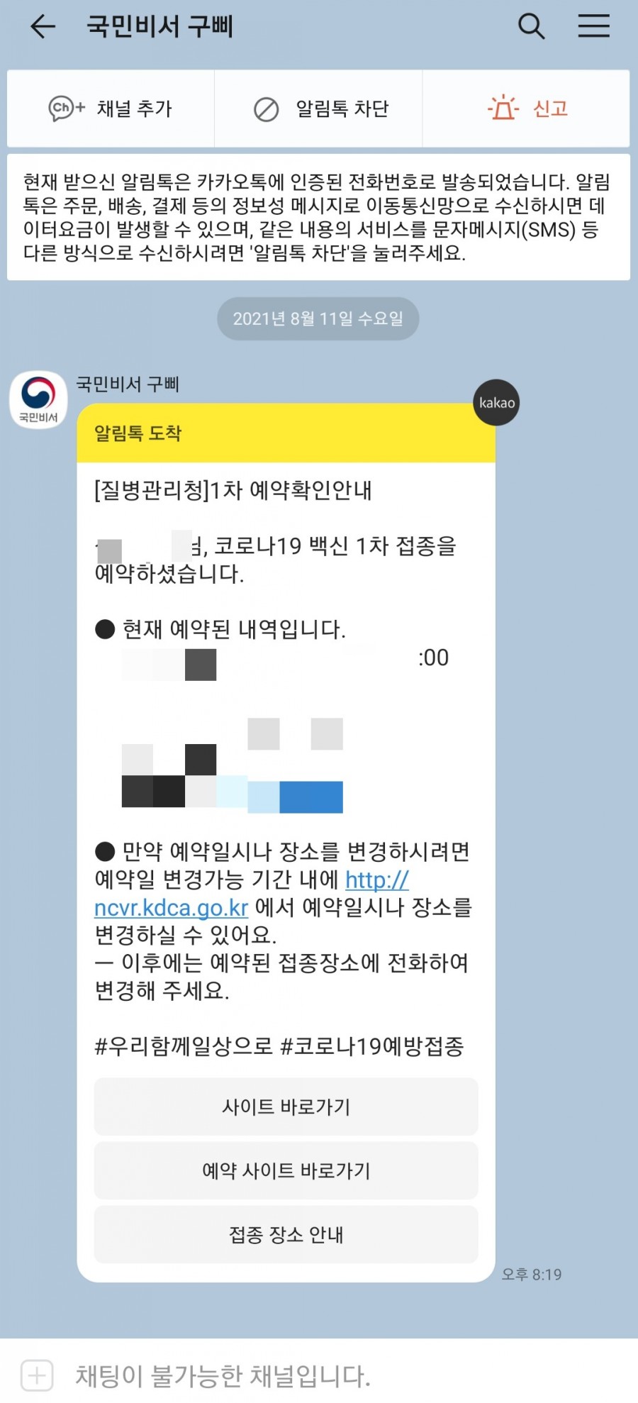 성공 (feat. 카카오 인증서 발급 미리 받기!) 코로나19 백신 예방접종 예약 9