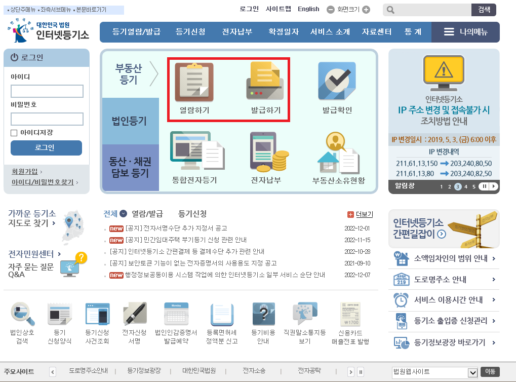  [등기부등본] 부동산(매매, 전세) 등기부등본 발급 및 열람 방법