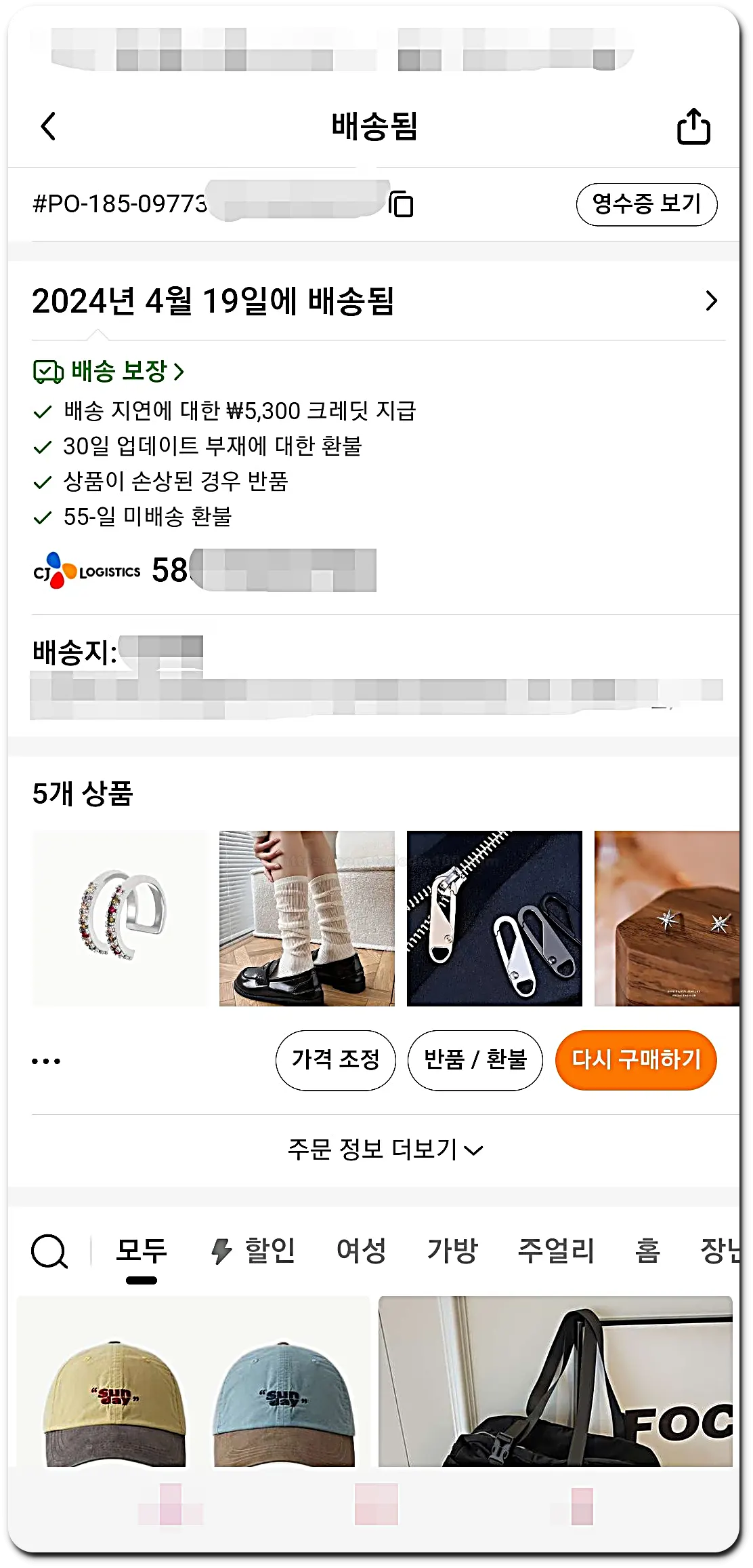 테무 배송 날짜