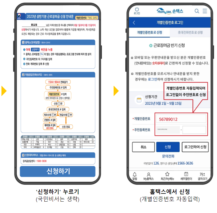 &amp;#39;신청하기&amp;#39;-누르기-홈택스에서-신청