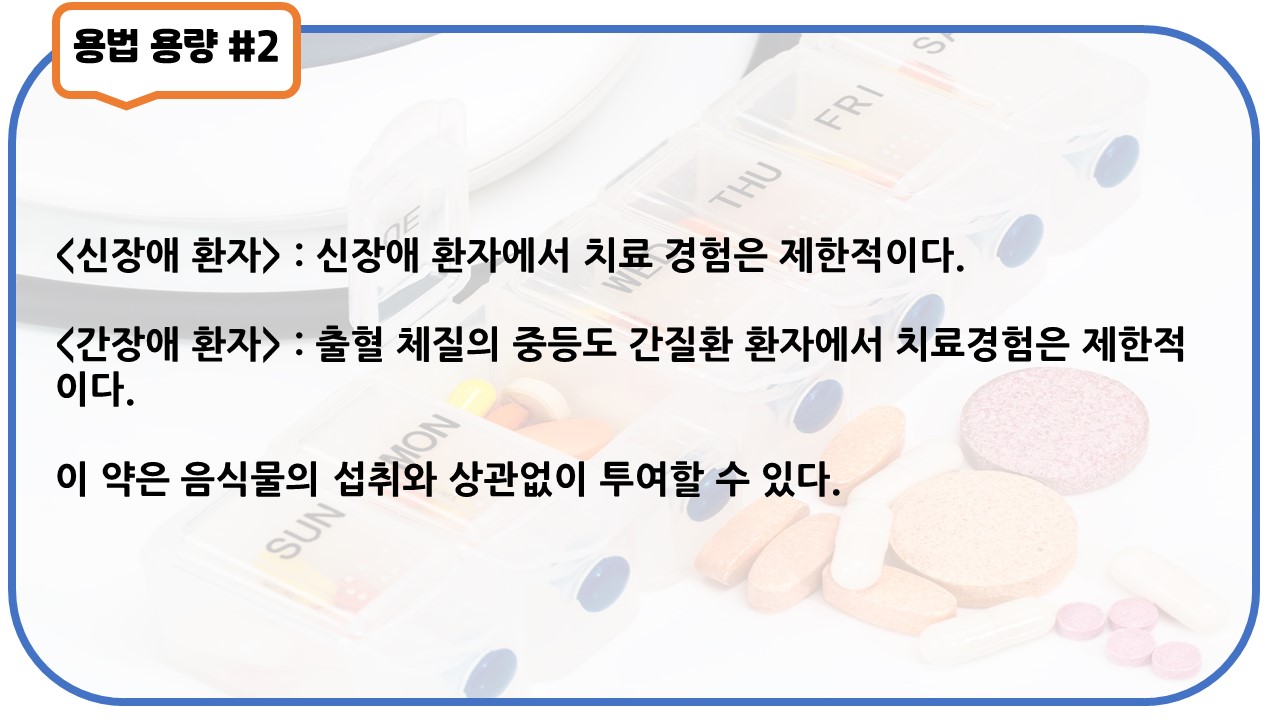 플라빅스정 75mg 복용법