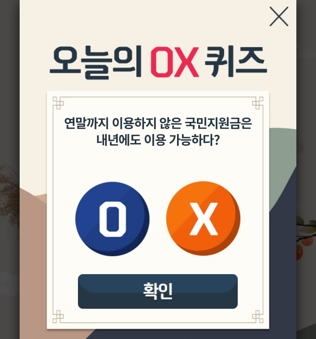 9월10일 앱테크 신한 OX 퀴즈 정답 