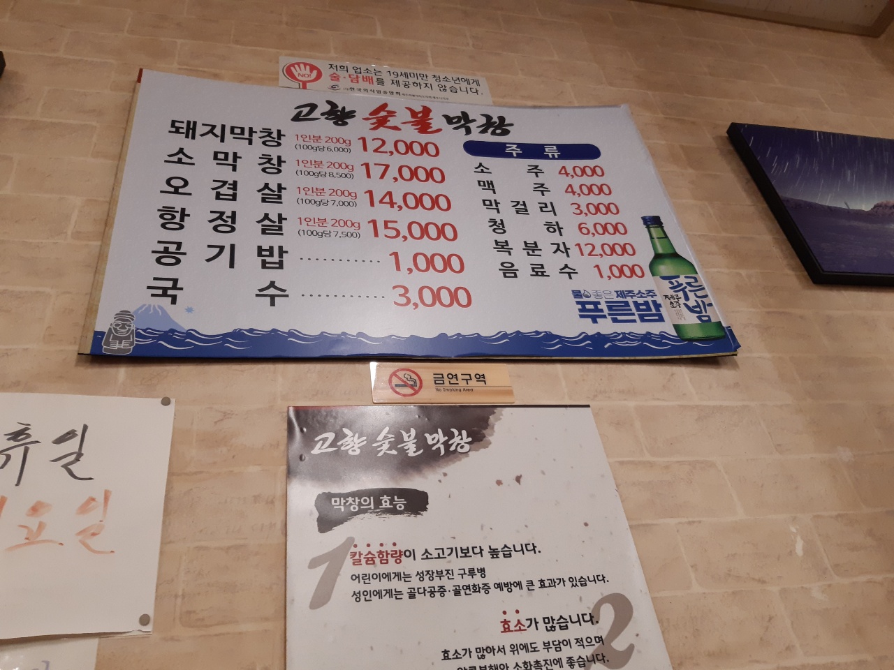 고향숯불막창 이미지