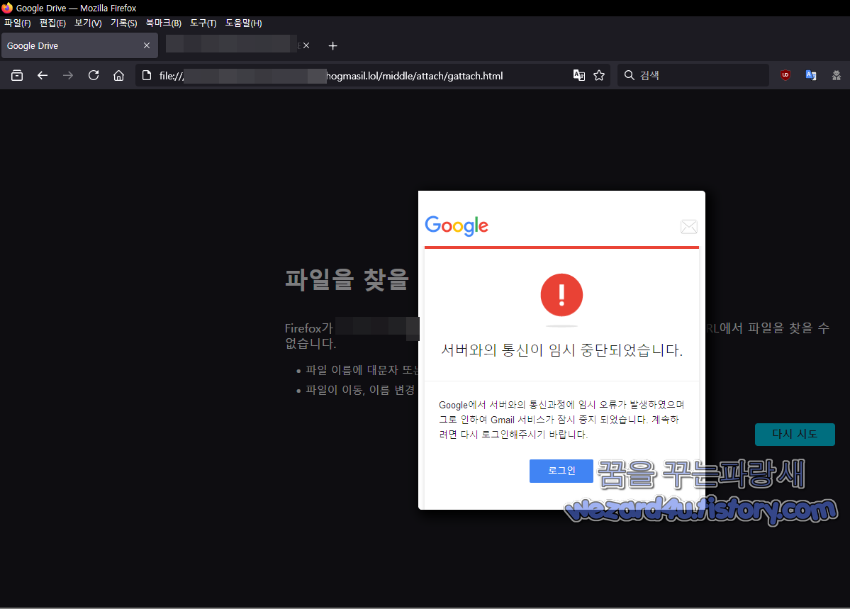 hogmasil(.)lol gattach(.)html 서버와 통신이 임시 중단 되었습니다.