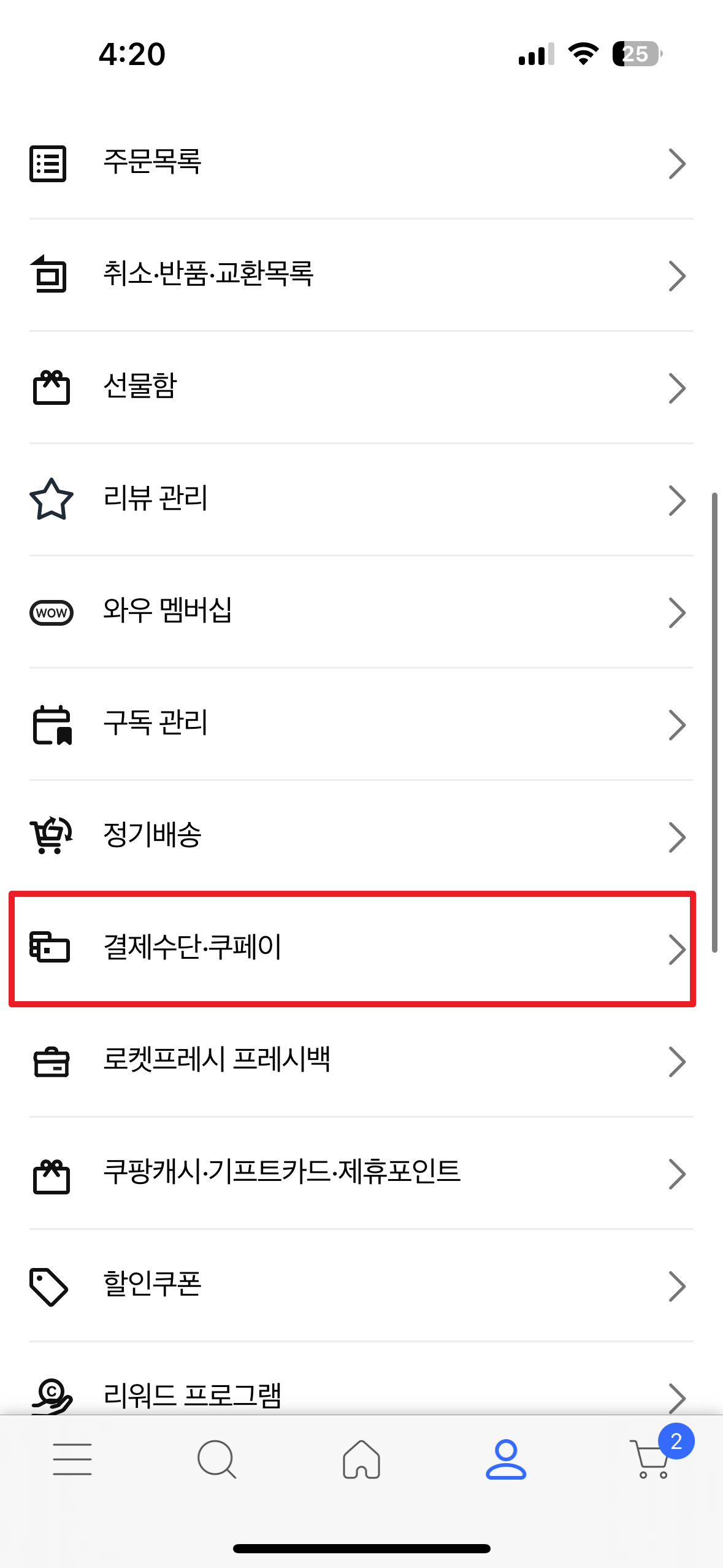 쿠팡 자동결제 해지방법 