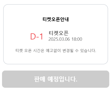 미스터트롯3 서울 콘서트 티켓 예매 &amp; 일정
