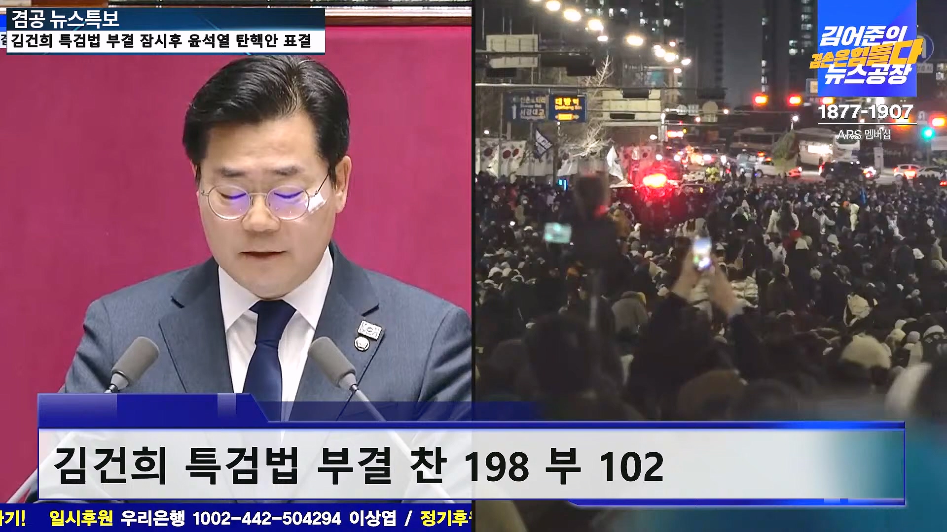 [겸공 뉴스특보] 윤석열 탄핵 김건희 특검 국회 생중계.mp4_20241208_055439.925.jpg